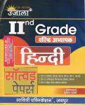 Ujala Second Grade Hindi Solved Papers By Dr. Anita Pancholi Latest Edition